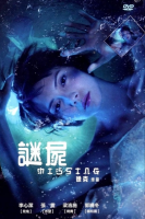 Missing (2008)