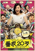 Miss Granny (2015)