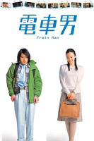 Train Man: Densha Otoko (2005)